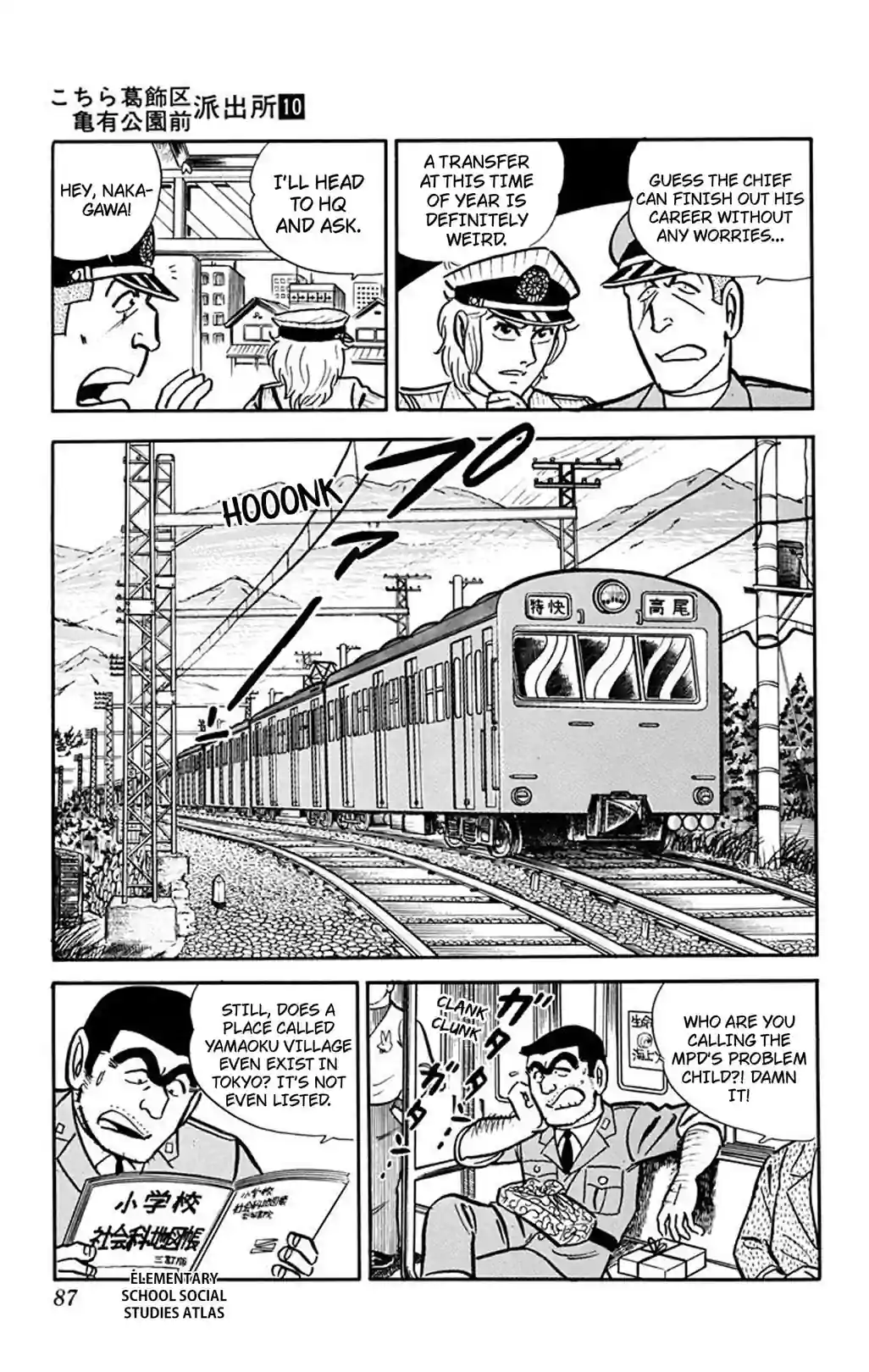 Kochikame 1976–1981 - หน้า 5