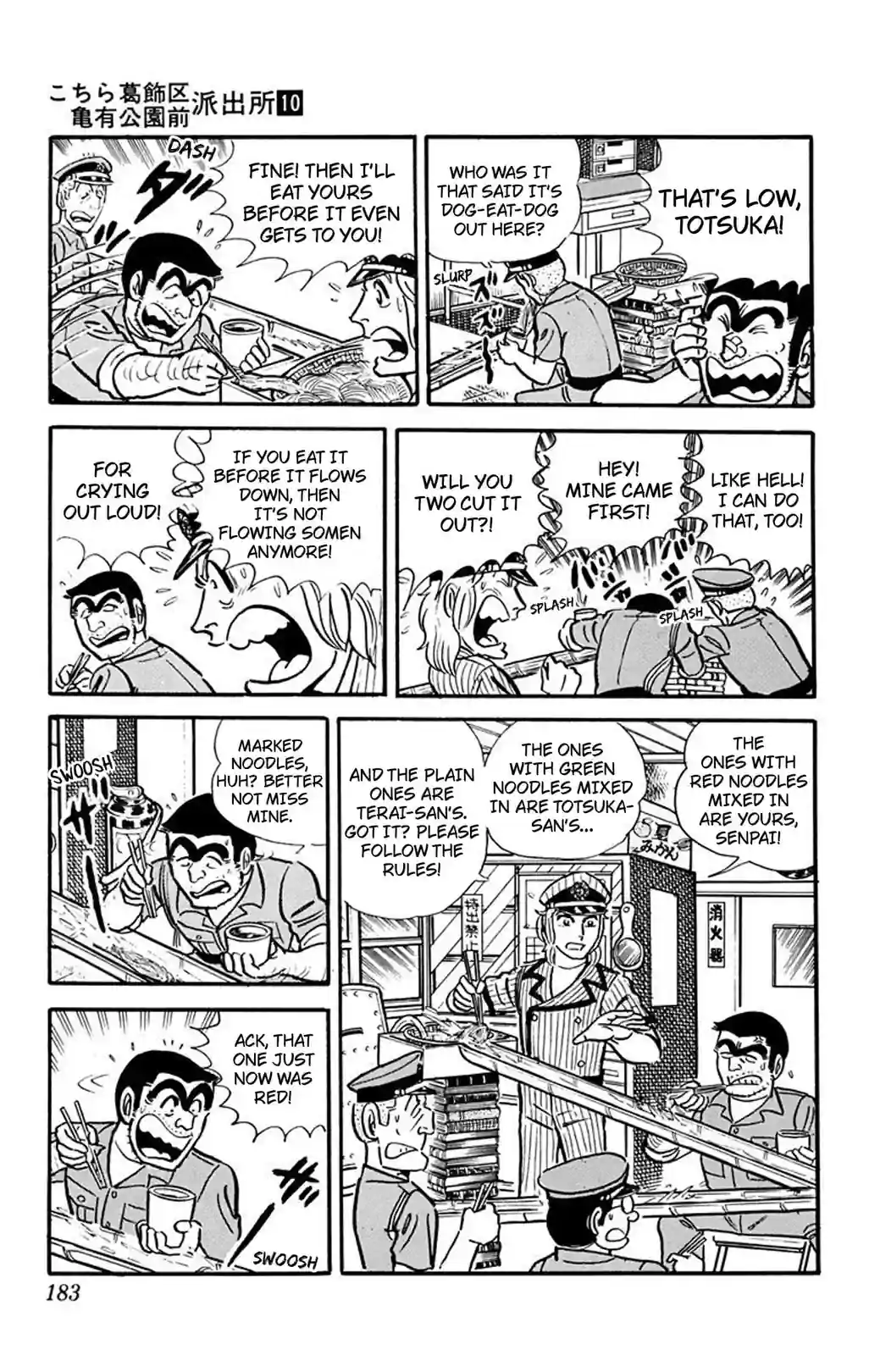 Kochikame 1976–1981 - หน้า 5