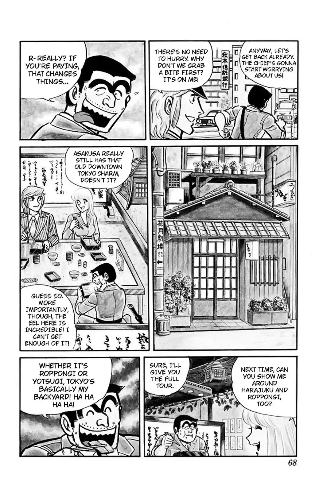 Kochikame 1976–1981 - หน้า 5