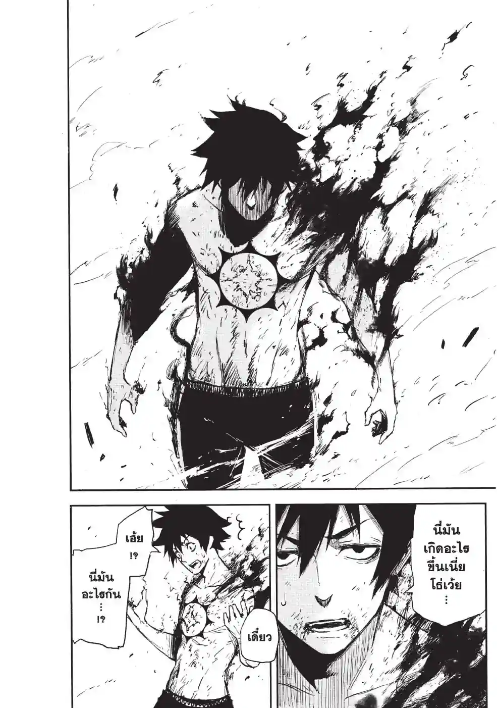 BLACK TORCH - หน้า 62