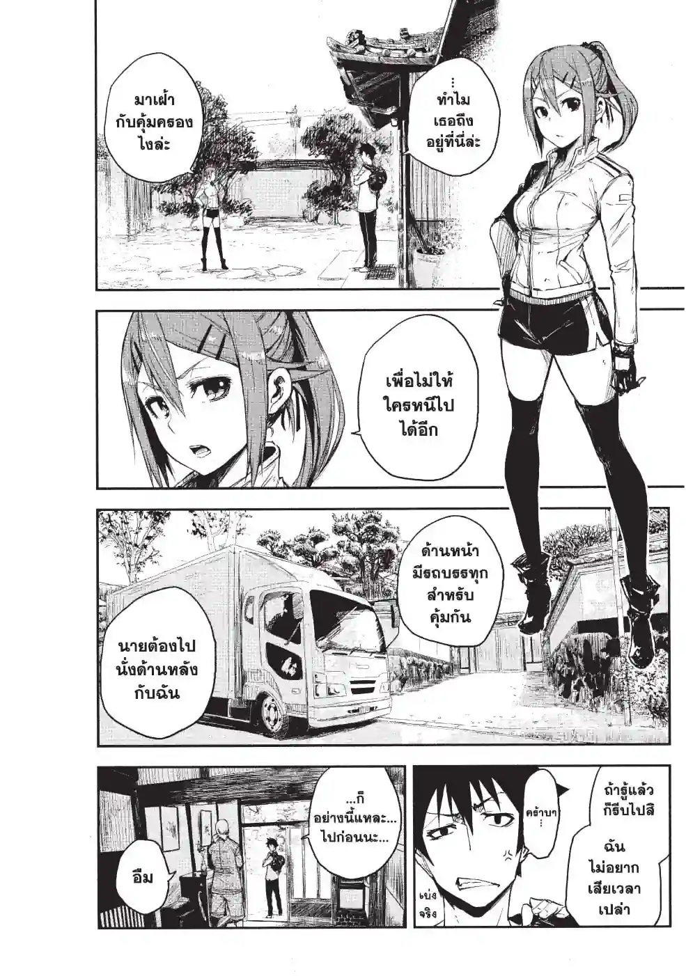 BLACK TORCH - หน้า 4