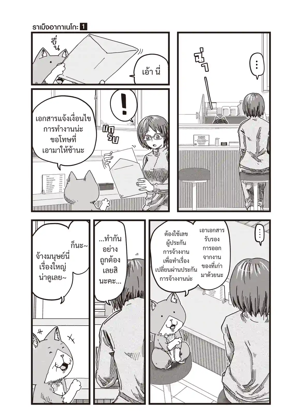 ราเม็งอากาเนโกะ - หน้า 15