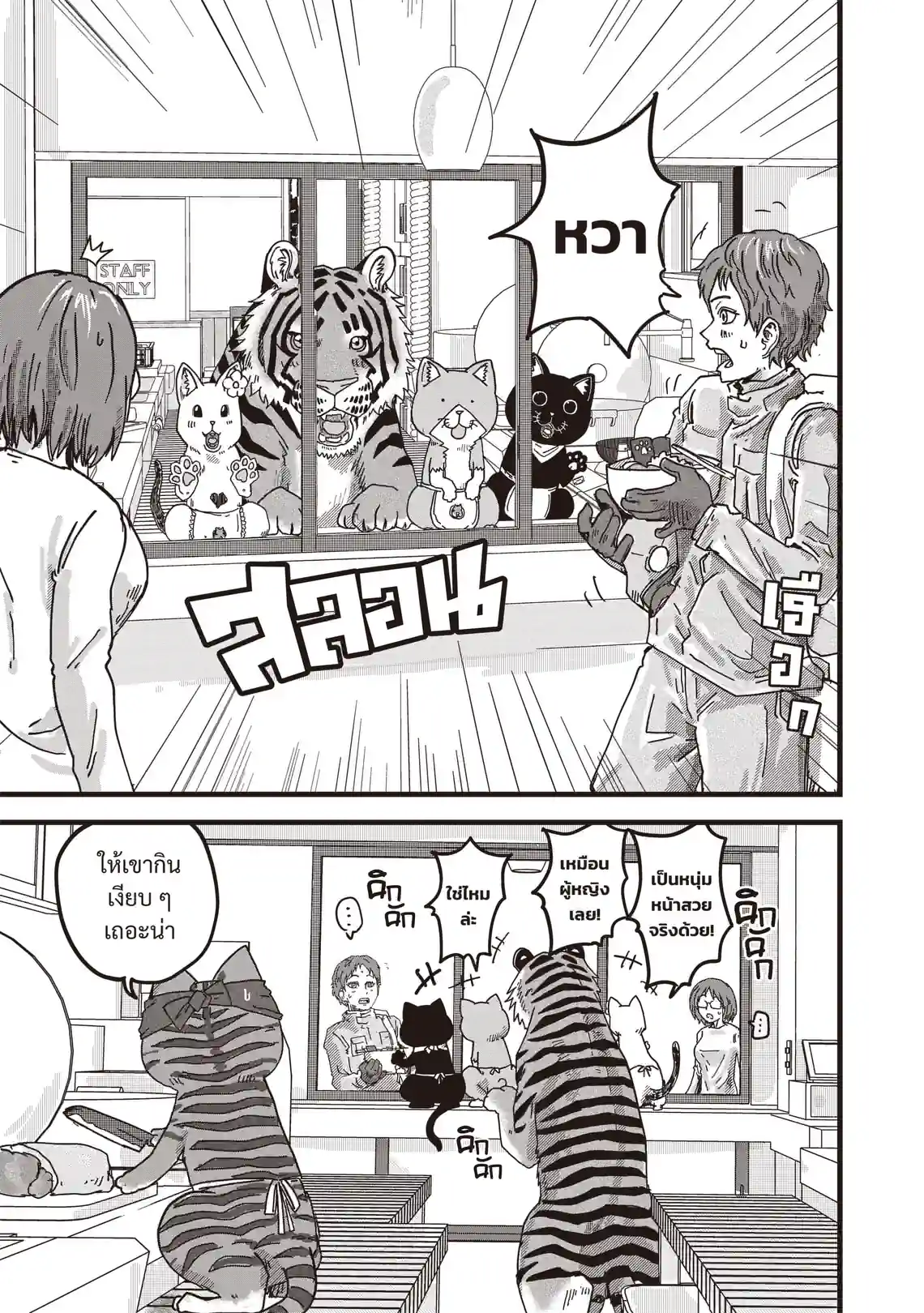 ราเม็งอากาเนโกะ - หน้า 15