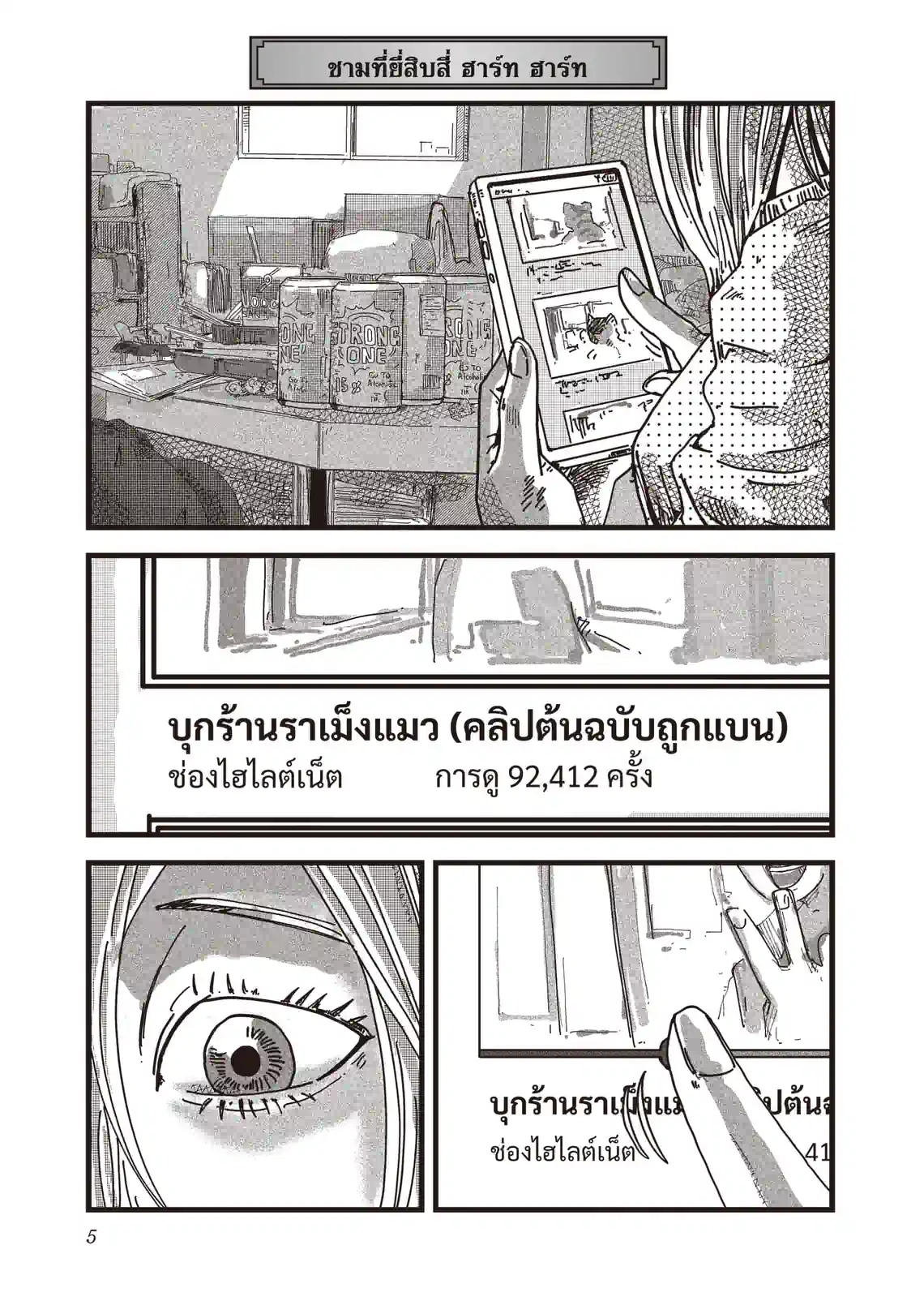 ราเม็งอากาเนโกะ - หน้า 1