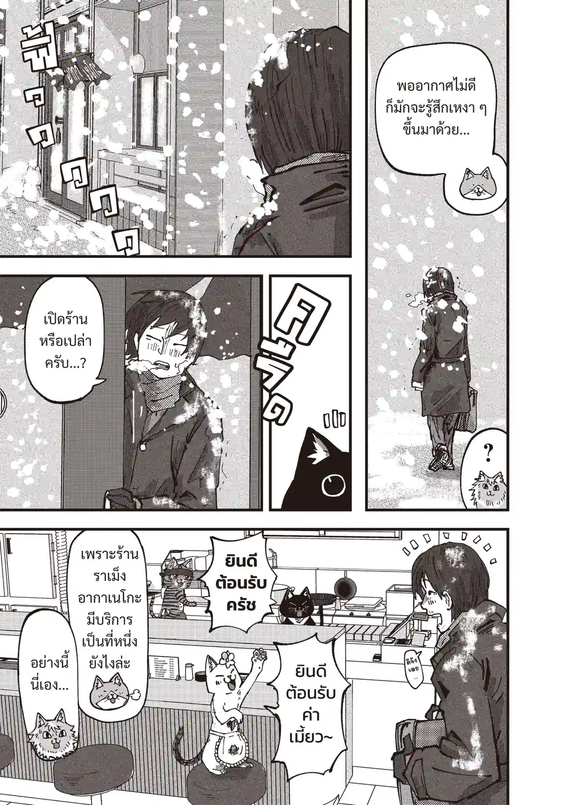 ราเม็งอากาเนโกะ - หน้า 15