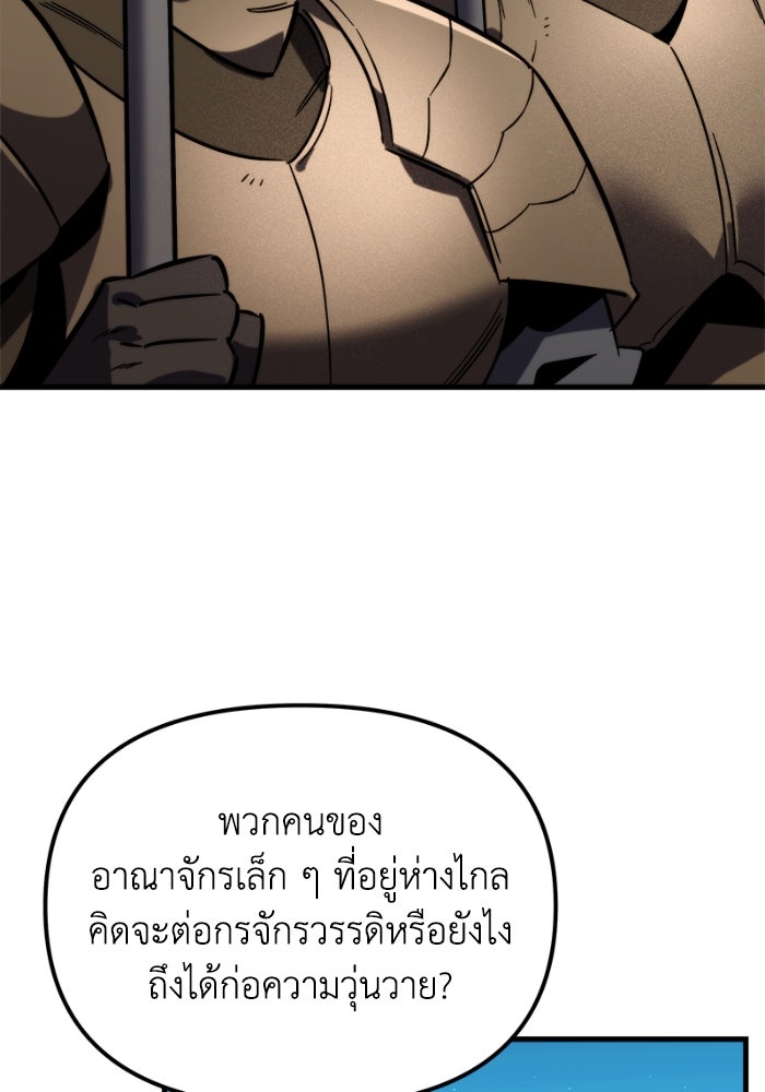 เพลิงสงครามหวนจุติ - หน้า 10