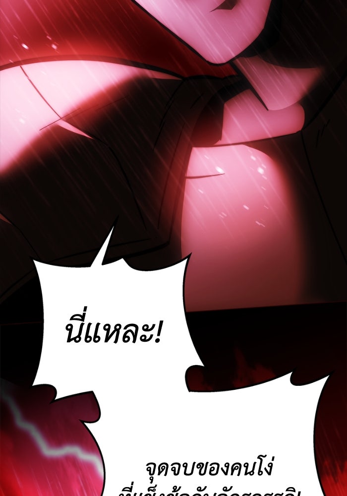 เพลิงสงครามหวนจุติ - หน้า 102