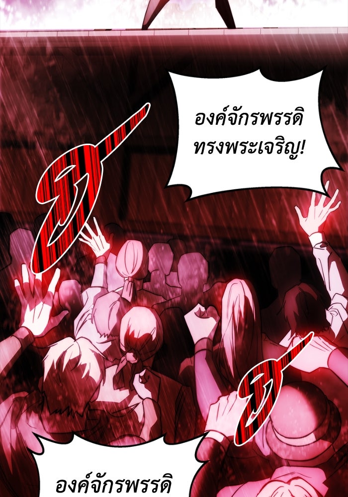 เพลิงสงครามหวนจุติ - หน้า 104