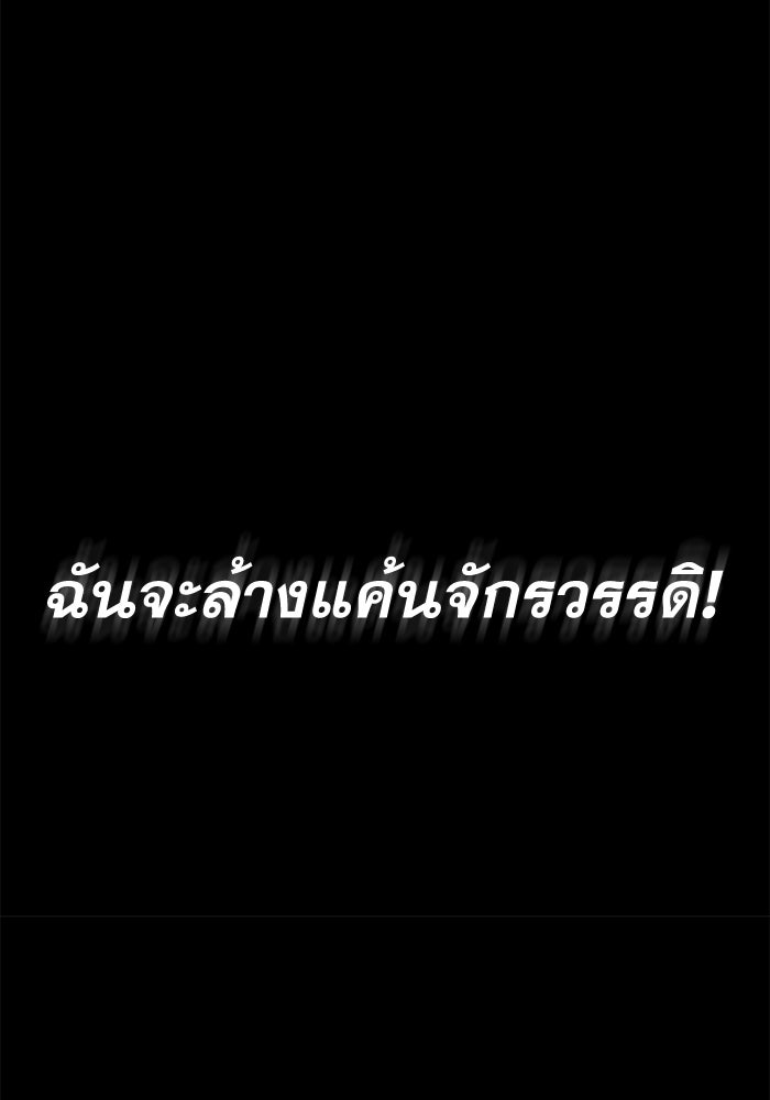 เพลิงสงครามหวนจุติ - หน้า 110
