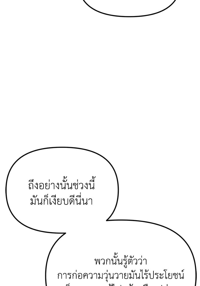 เพลิงสงครามหวนจุติ - หน้า 12