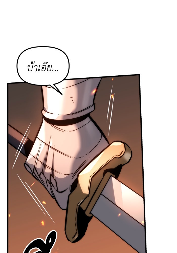 เพลิงสงครามหวนจุติ - หน้า 121
