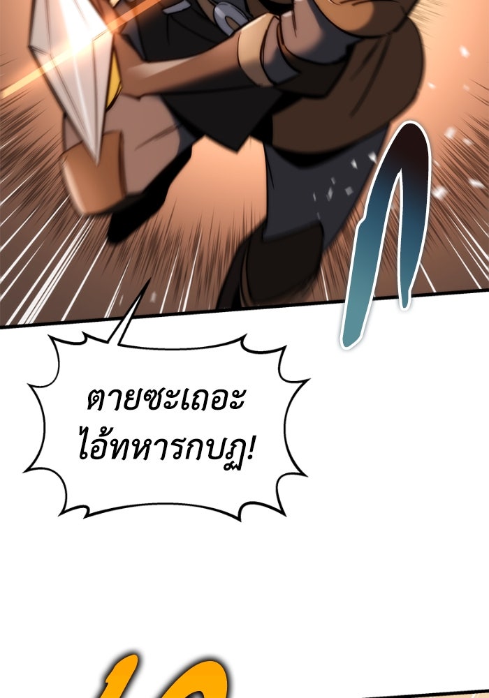 เพลิงสงครามหวนจุติ - หน้า 123