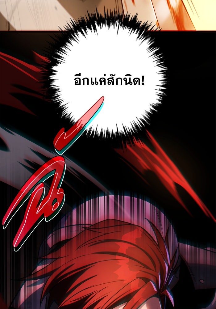 เพลิงสงครามหวนจุติ - หน้า 137