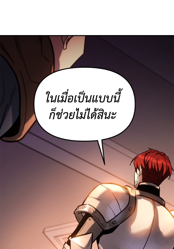 เพลิงสงครามหวนจุติ - หน้า 146