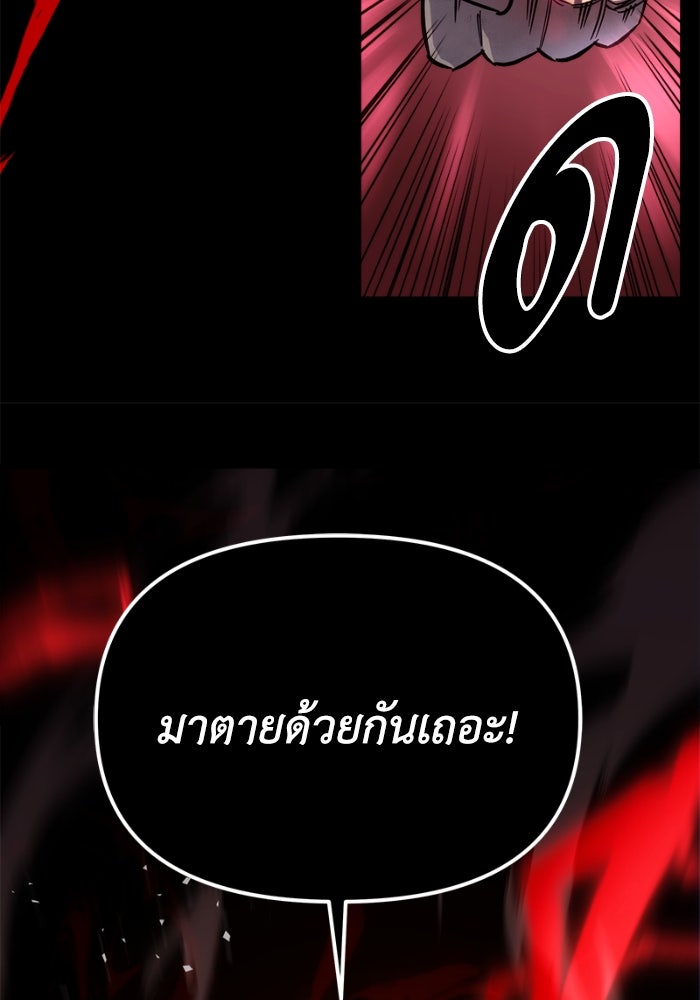 เพลิงสงครามหวนจุติ - หน้า 149