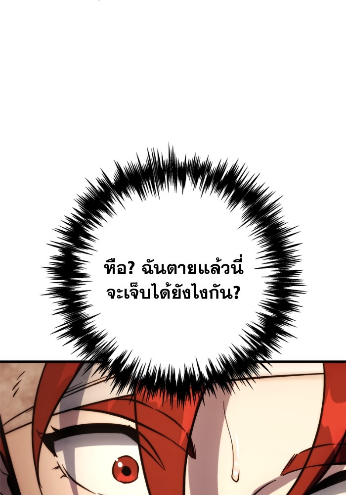 เพลิงสงครามหวนจุติ - หน้า 173