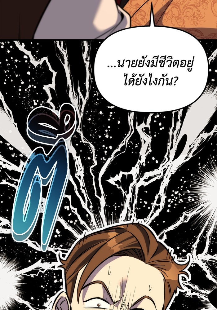 เพลิงสงครามหวนจุติ - หน้า 181