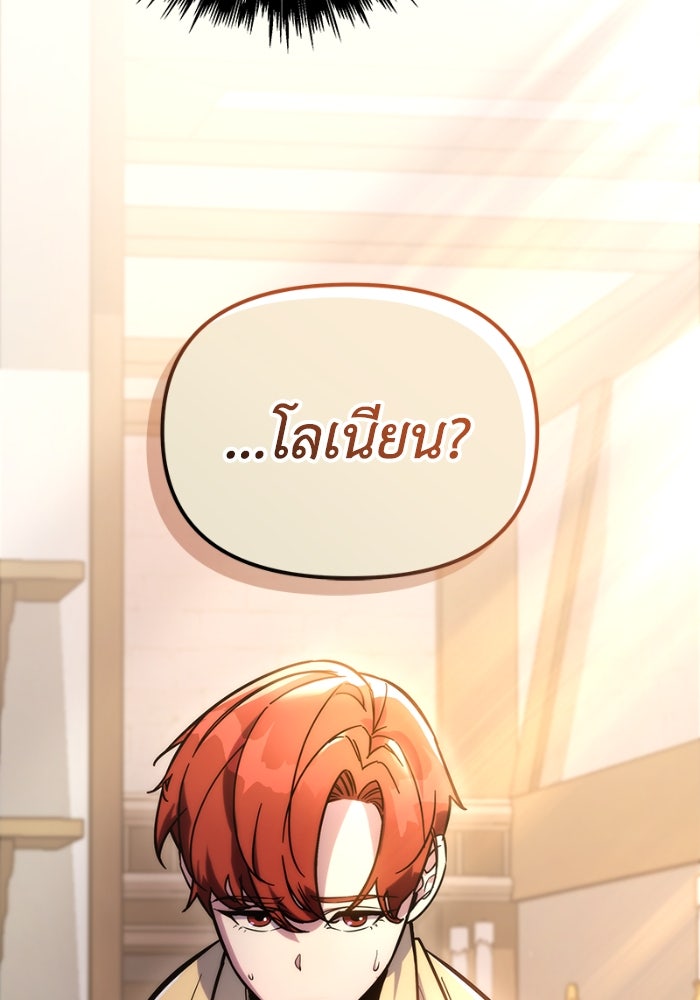 เพลิงสงครามหวนจุติ - หน้า 196