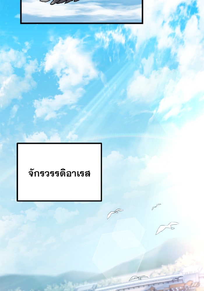 เพลิงสงครามหวนจุติ - หน้า 2