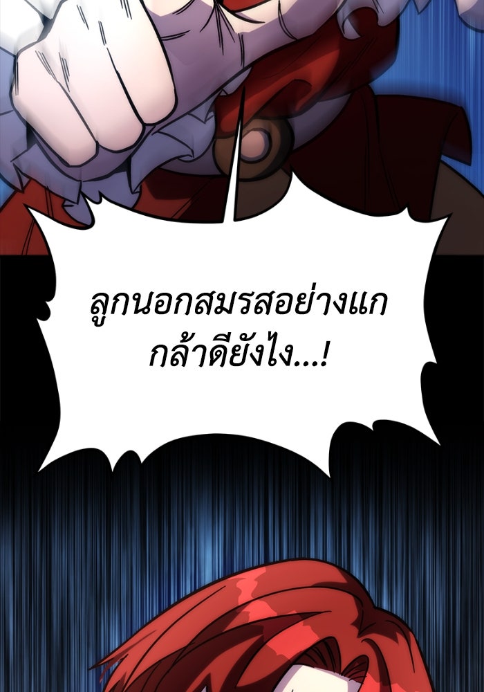 เพลิงสงครามหวนจุติ - หน้า 207