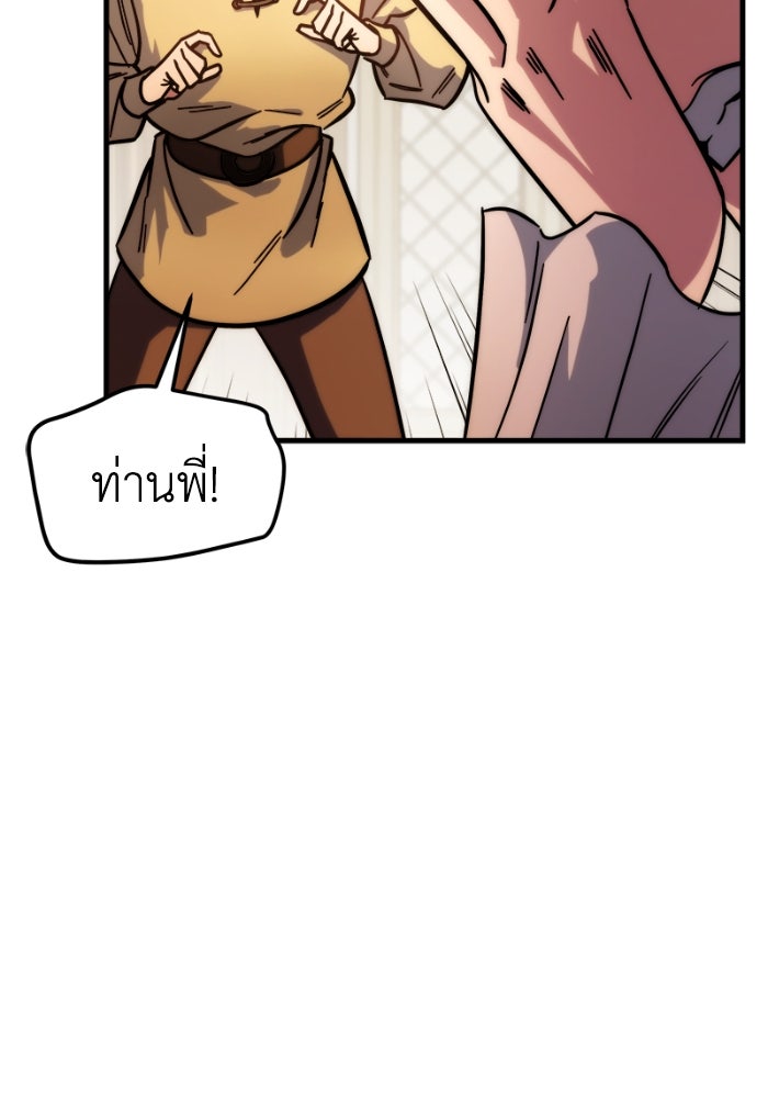 เพลิงสงครามหวนจุติ - หน้า 211