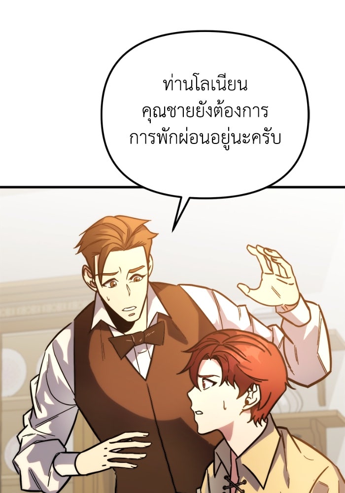 เพลิงสงครามหวนจุติ - หน้า 212