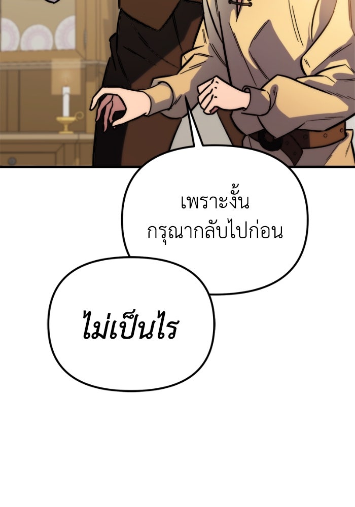 เพลิงสงครามหวนจุติ - หน้า 213