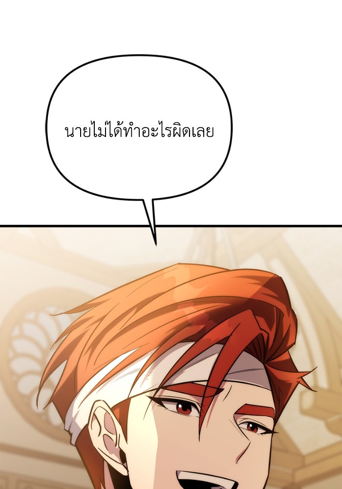 เพลิงสงครามหวนจุติ - หน้า 222