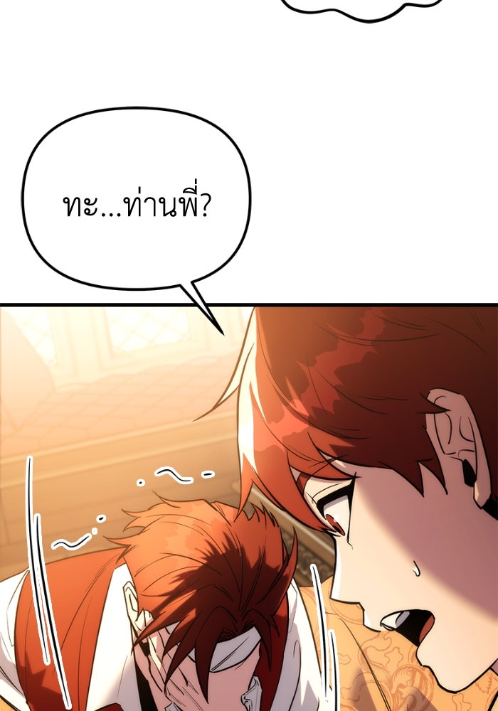 เพลิงสงครามหวนจุติ - หน้า 225