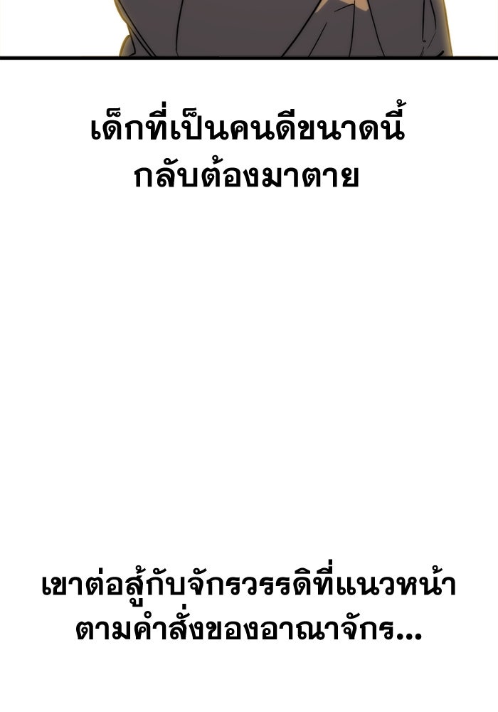 เพลิงสงครามหวนจุติ - หน้า 228