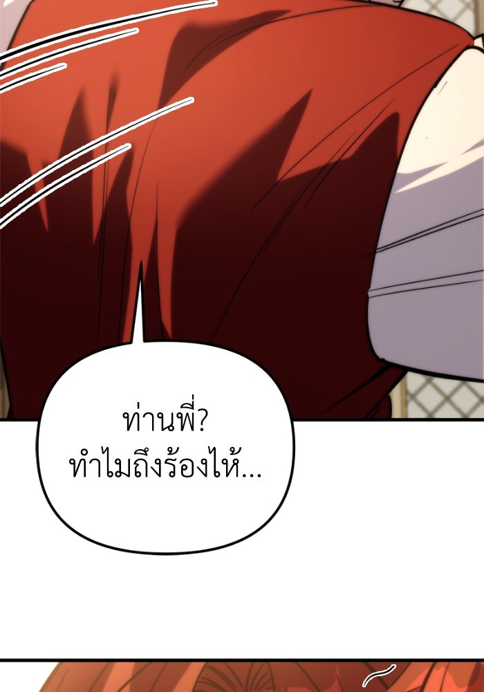 เพลิงสงครามหวนจุติ - หน้า 237