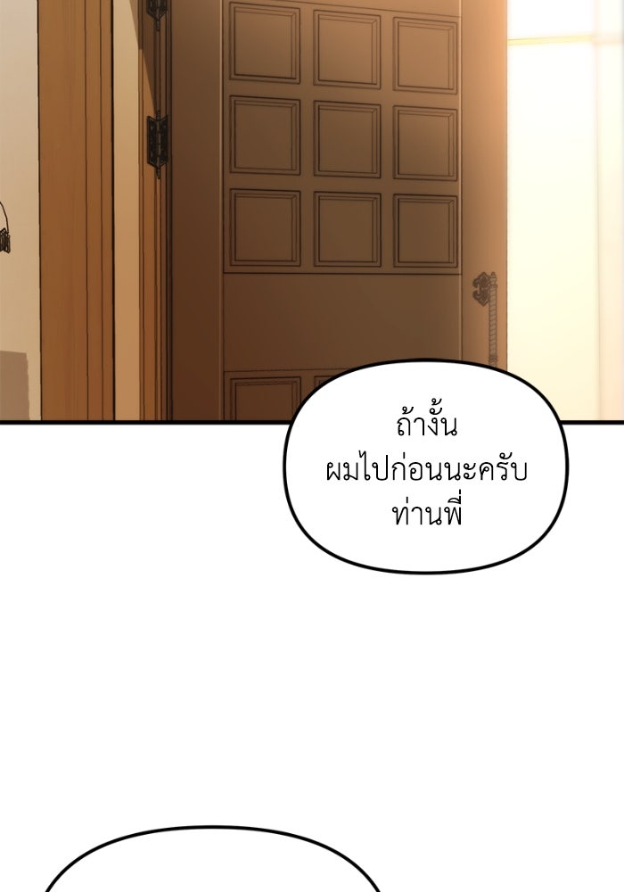 เพลิงสงครามหวนจุติ - หน้า 244