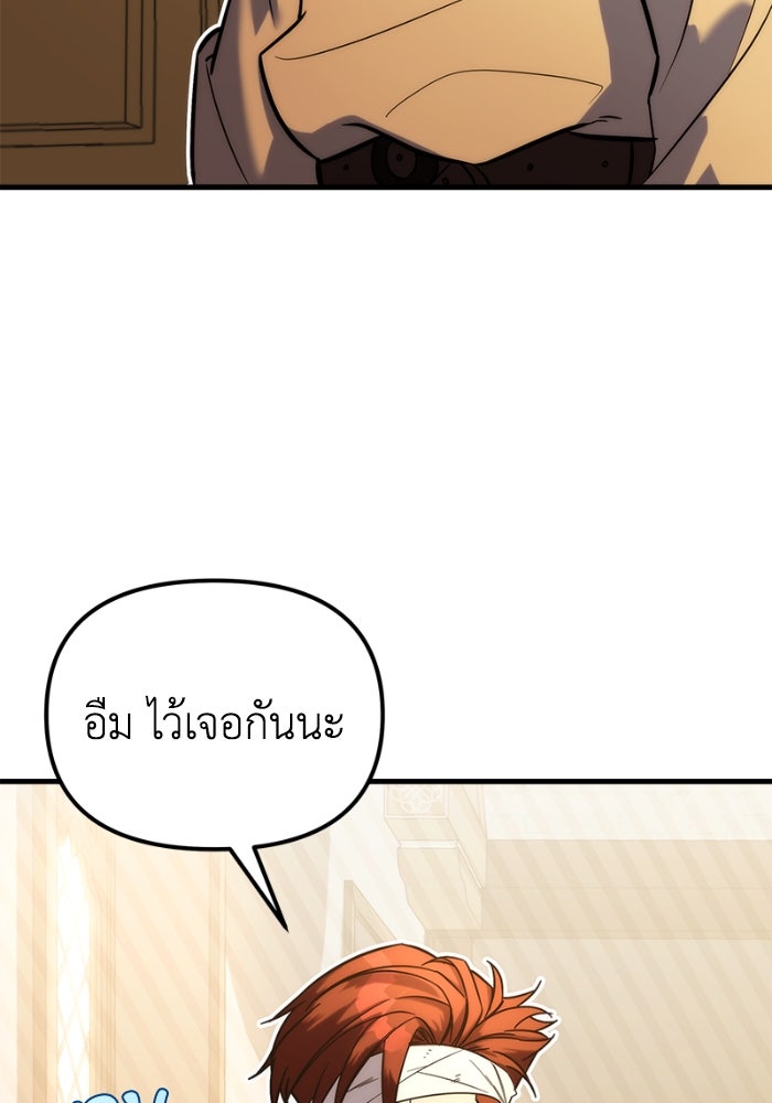 เพลิงสงครามหวนจุติ - หน้า 246