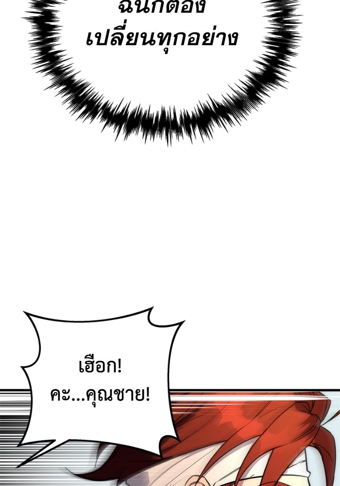 เพลิงสงครามหวนจุติ - หน้า 255