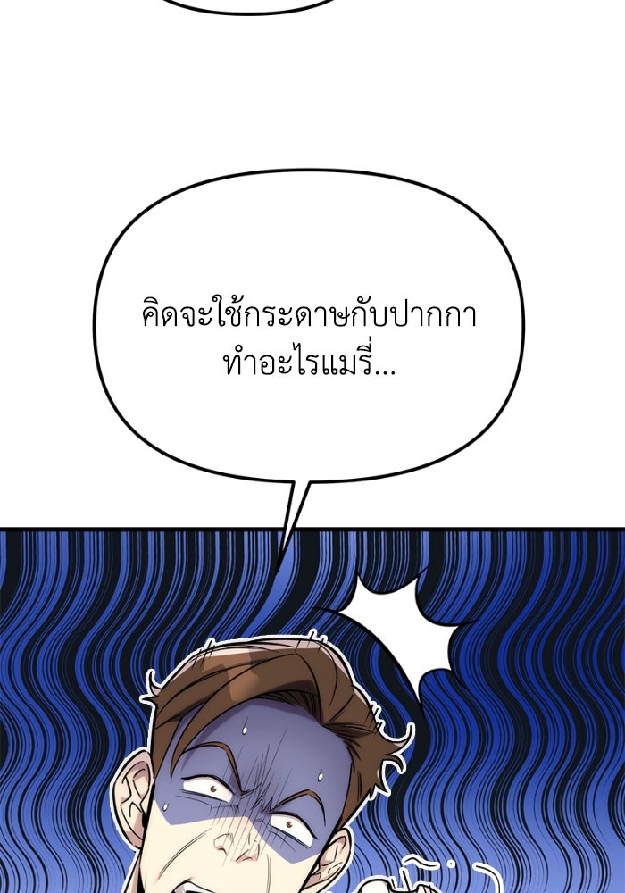 เพลิงสงครามหวนจุติ - หน้า 265