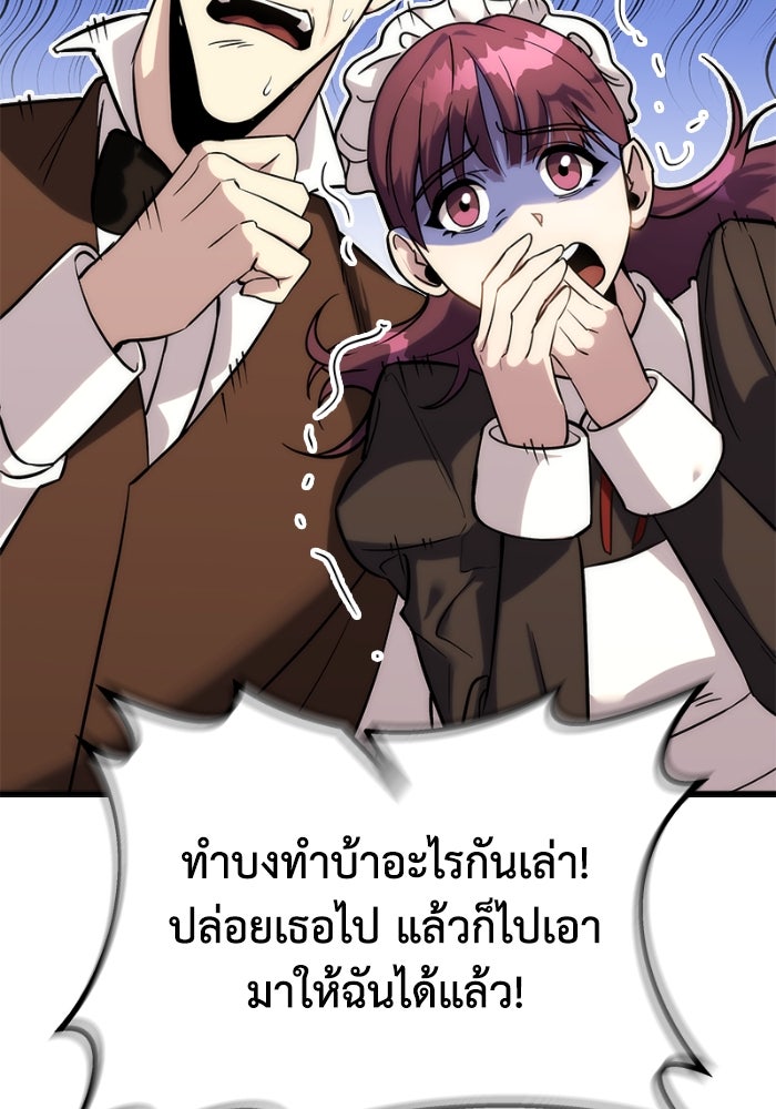 เพลิงสงครามหวนจุติ - หน้า 266