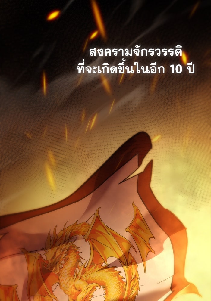 เพลิงสงครามหวนจุติ - หน้า 281