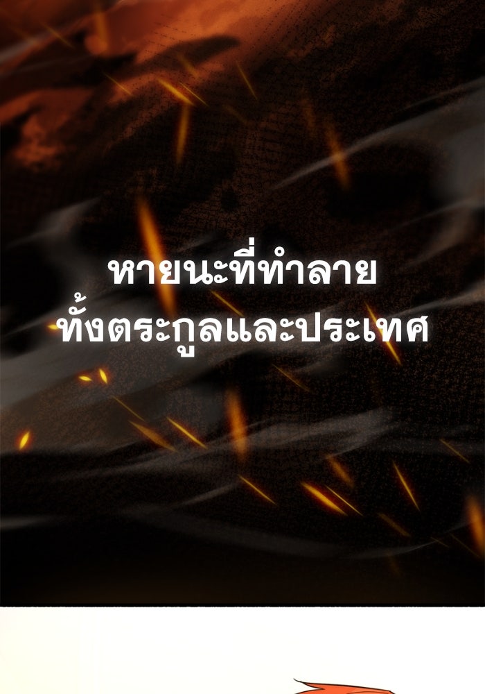 เพลิงสงครามหวนจุติ - หน้า 283