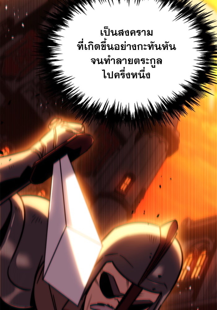 เพลิงสงครามหวนจุติ - หน้า 288
