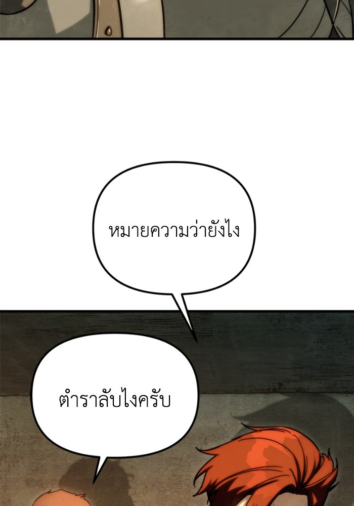 เพลิงสงครามหวนจุติ - หน้า 41
