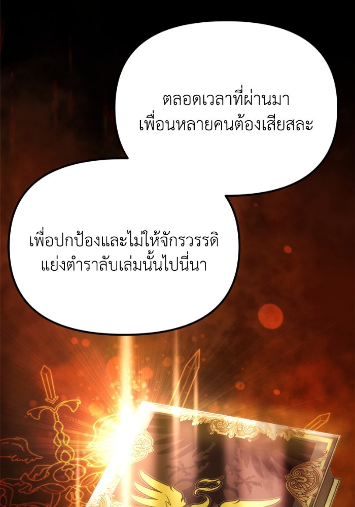 เพลิงสงครามหวนจุติ - หน้า 43
