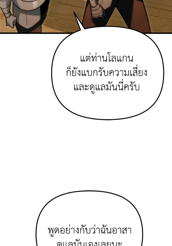 เพลิงสงครามหวนจุติ - หน้า 46