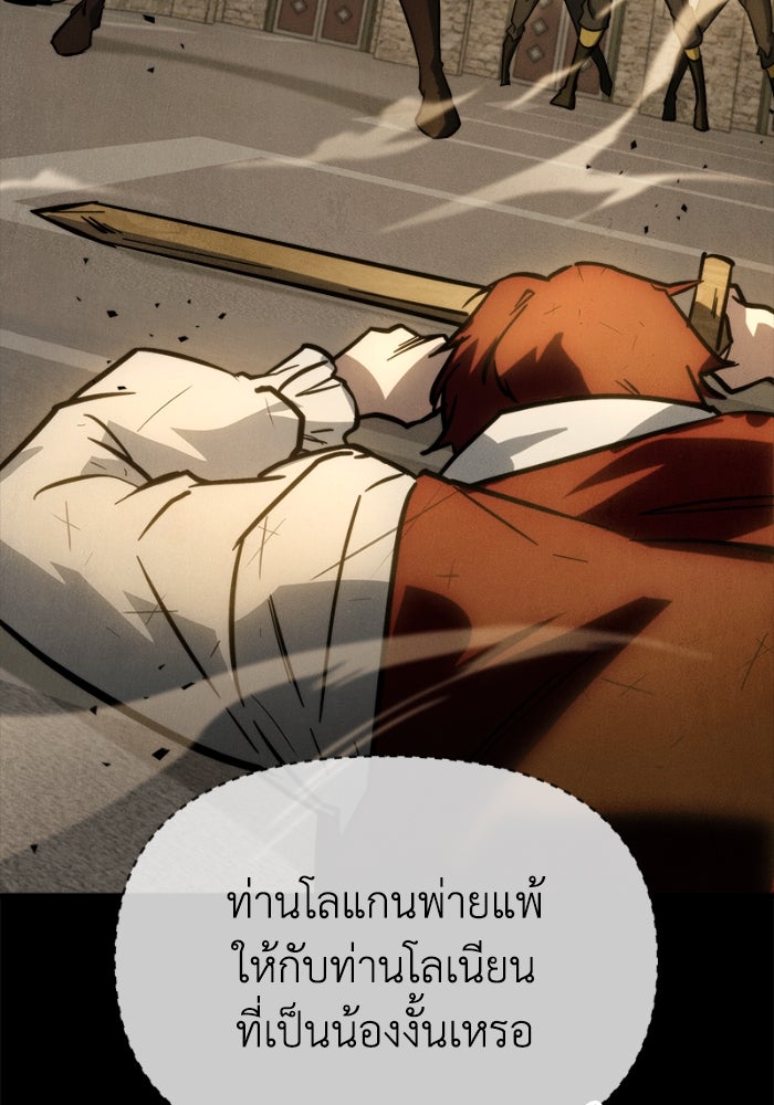 เพลิงสงครามหวนจุติ - หน้า 58