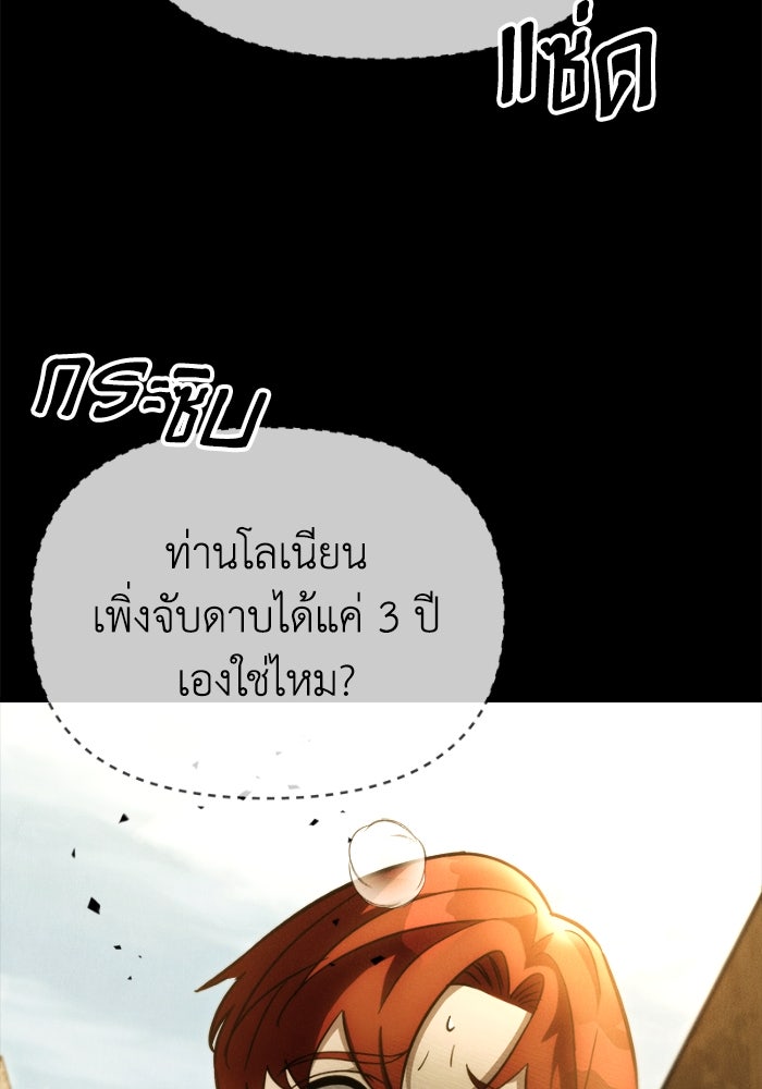 เพลิงสงครามหวนจุติ - หน้า 59