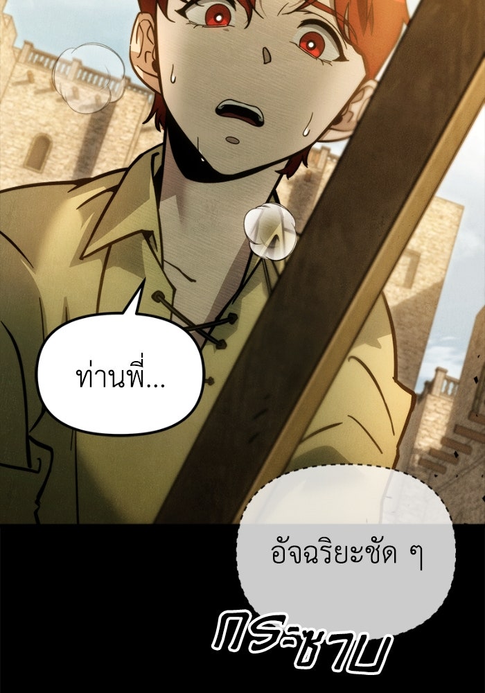 เพลิงสงครามหวนจุติ - หน้า 60