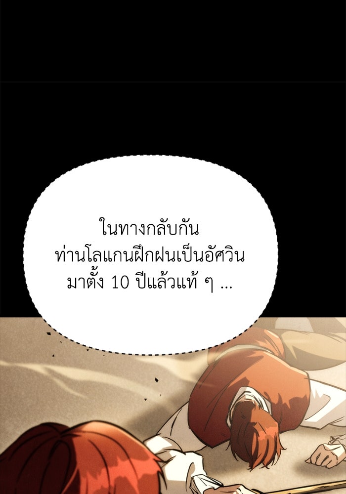 เพลิงสงครามหวนจุติ - หน้า 61