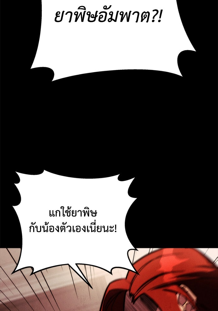 เพลิงสงครามหวนจุติ - หน้า 69