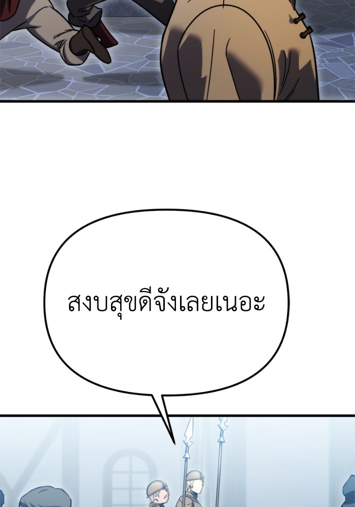 เพลิงสงครามหวนจุติ - หน้า 7