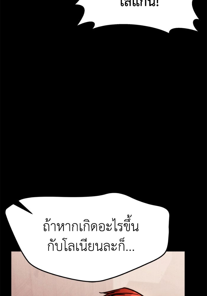 เพลิงสงครามหวนจุติ - หน้า 71