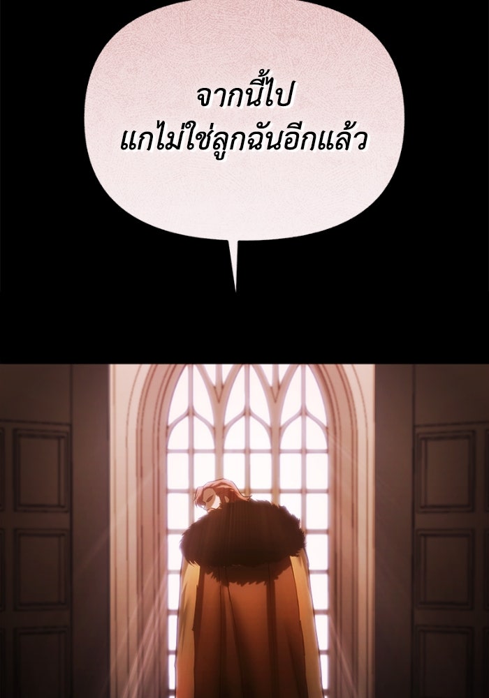 เพลิงสงครามหวนจุติ - หน้า 77